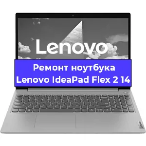 Ремонт ноутбуков Lenovo IdeaPad Flex 2 14 в Тюмени